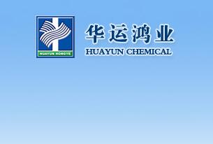 河(hé)北(běi)華運鴻業(yè)化(huà)工(gōng)有(yǒu)限公司